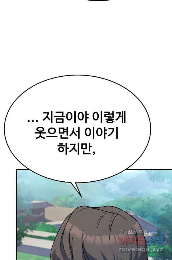 삼류호텔 막내셰프 54화 19