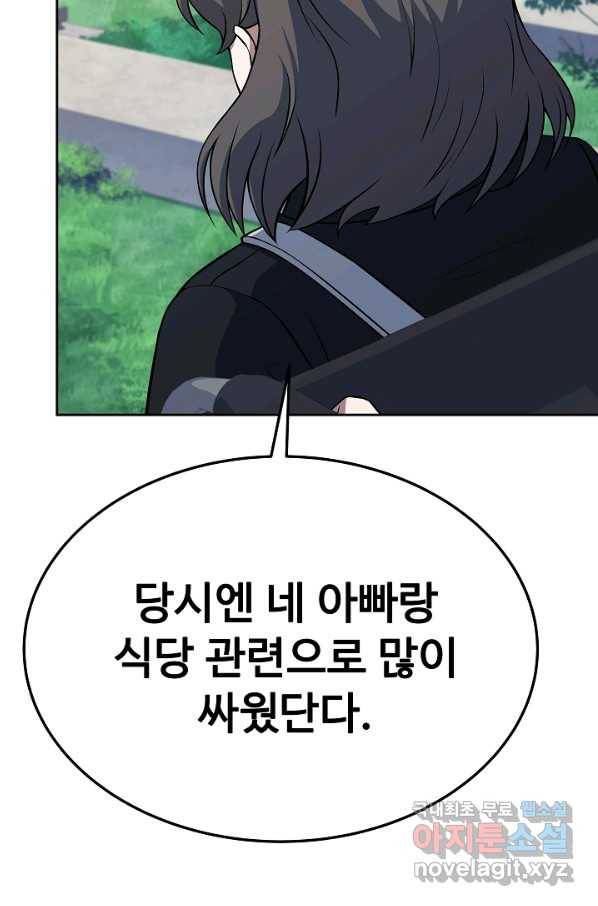 삼류호텔 막내셰프 54화 20