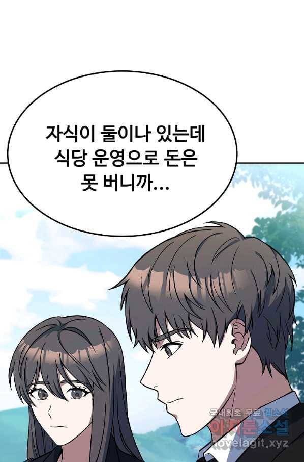 삼류호텔 막내셰프 54화 21