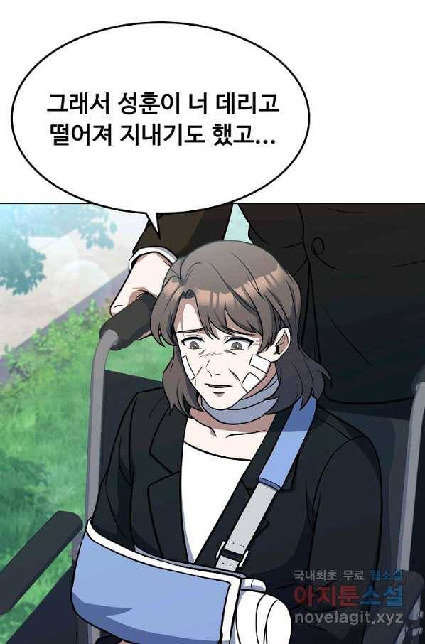 삼류호텔 막내셰프 54화 23