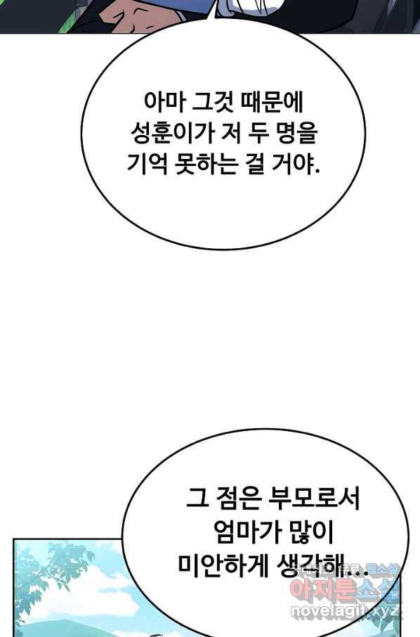 삼류호텔 막내셰프 54화 24