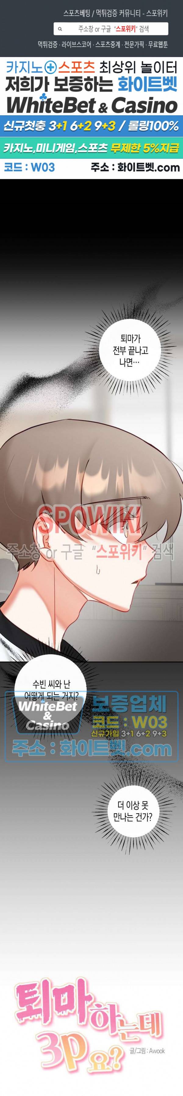 퇴마하는데 3P요? 25화 1