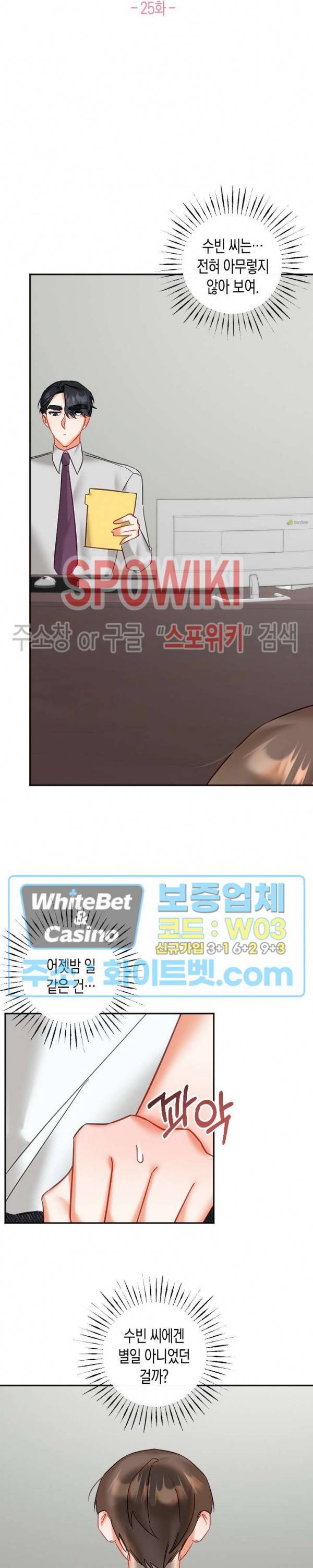 퇴마하는데 3P요? 25화 2