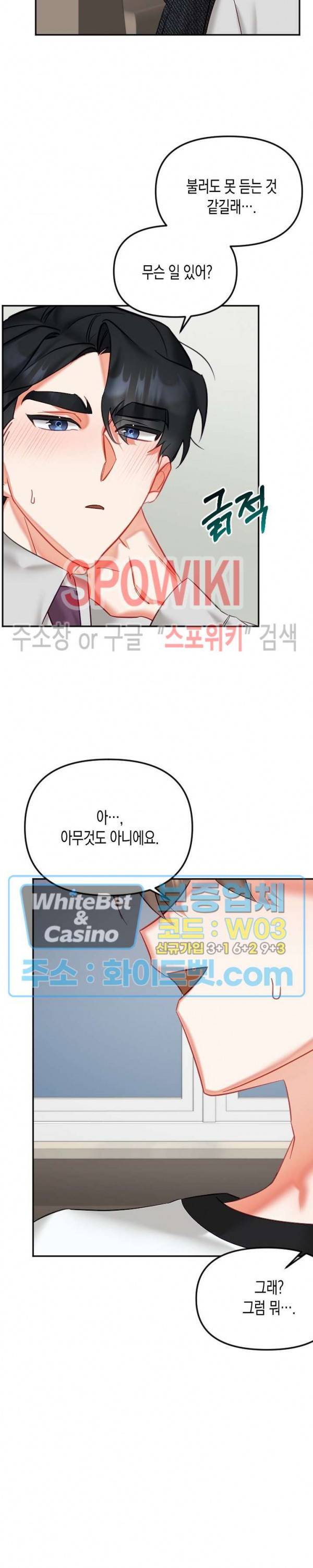 퇴마하는데 3P요? 25화 4