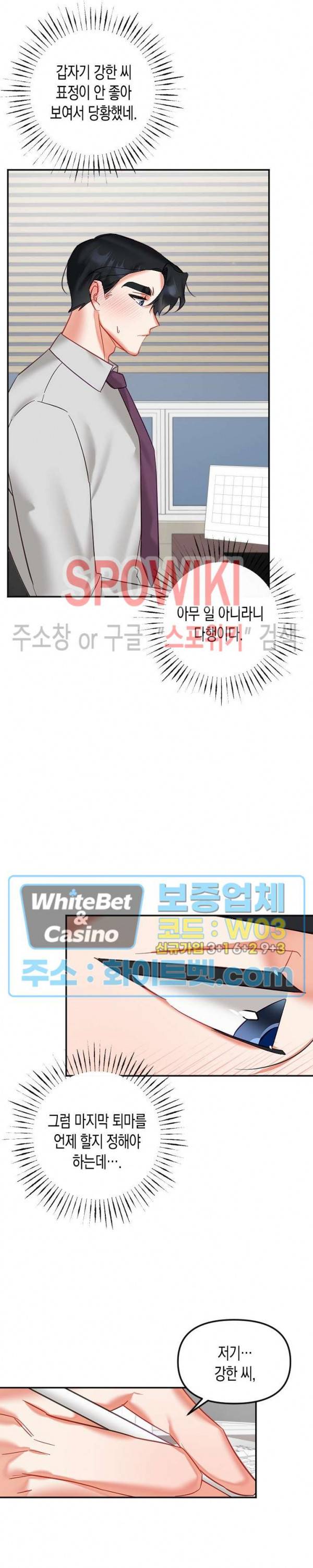 퇴마하는데 3P요? 25화 5