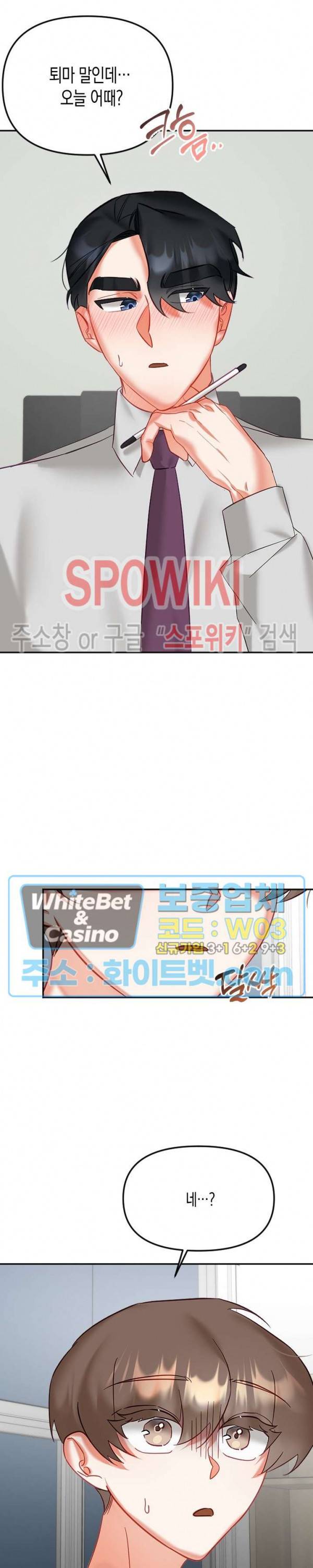 퇴마하는데 3P요? 25화 6