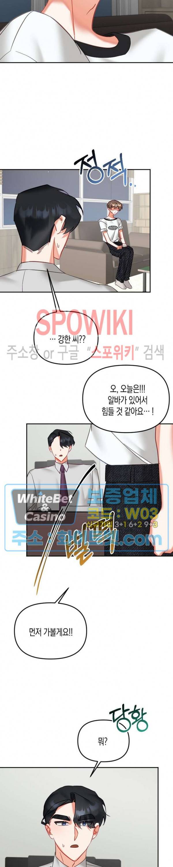 퇴마하는데 3P요? 25화 7