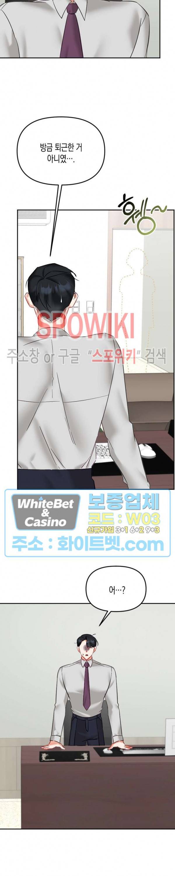 퇴마하는데 3P요? 25화 8