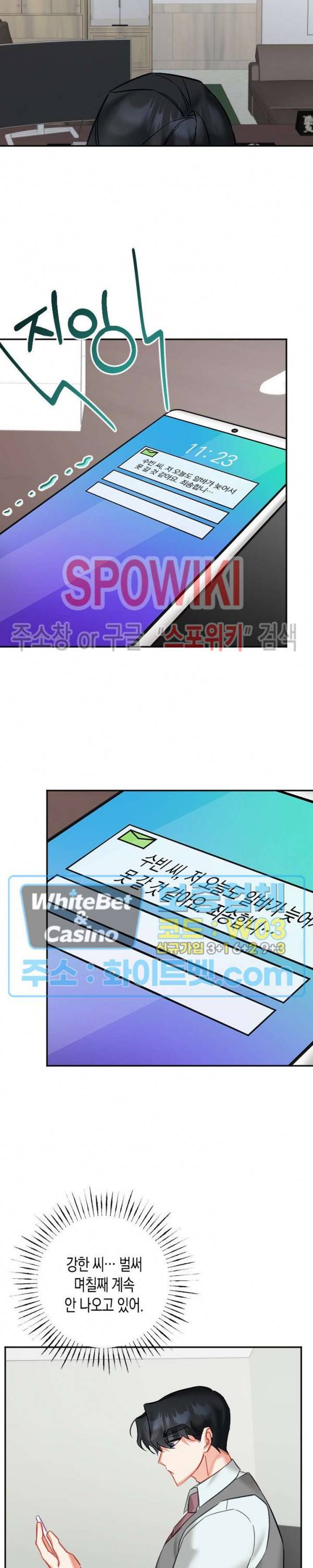 퇴마하는데 3P요? 25화 10