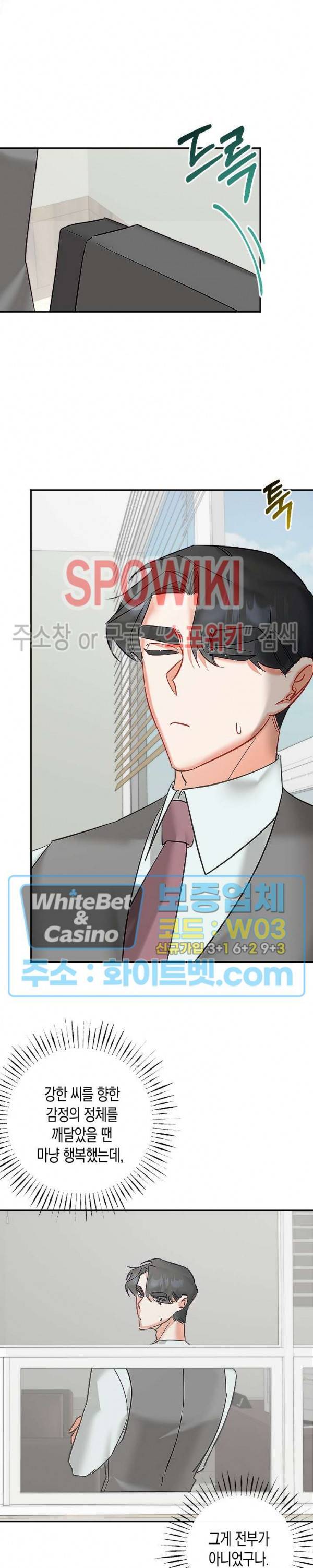 퇴마하는데 3P요? 25화 12