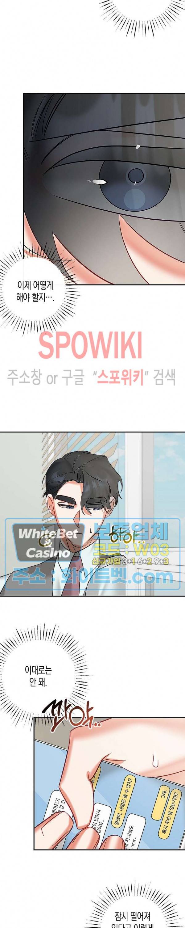 퇴마하는데 3P요? 25화 13
