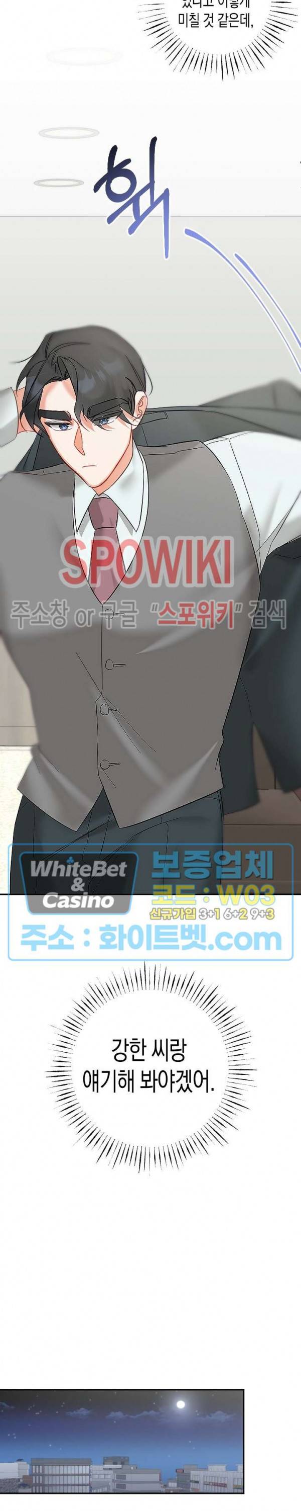 퇴마하는데 3P요? 25화 14