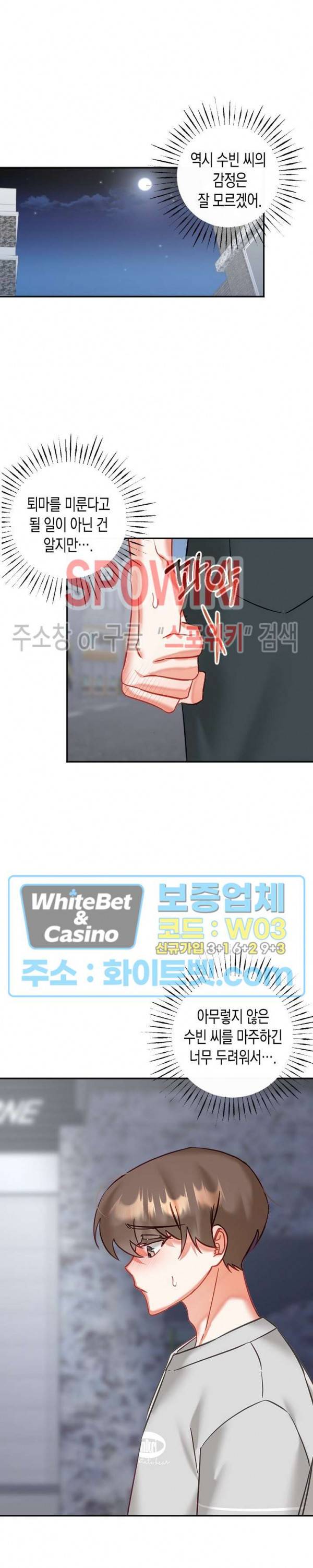퇴마하는데 3P요? 25화 16
