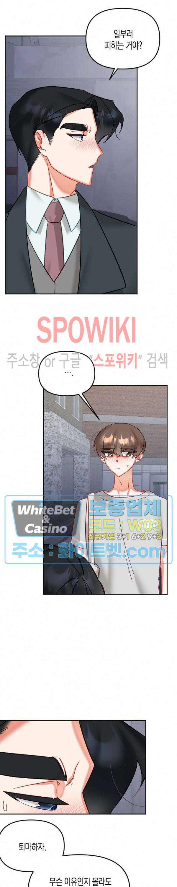 퇴마하는데 3P요? 25화 18