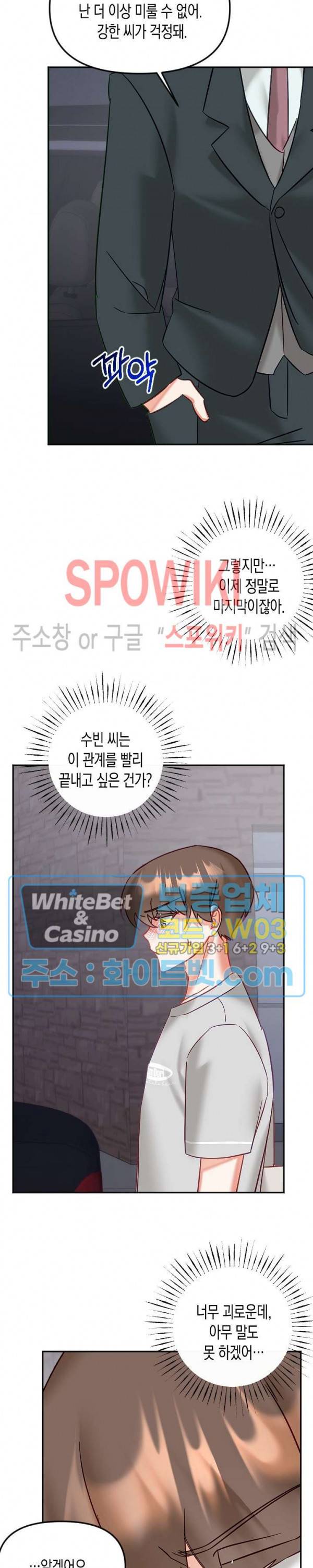 퇴마하는데 3P요? 25화 19
