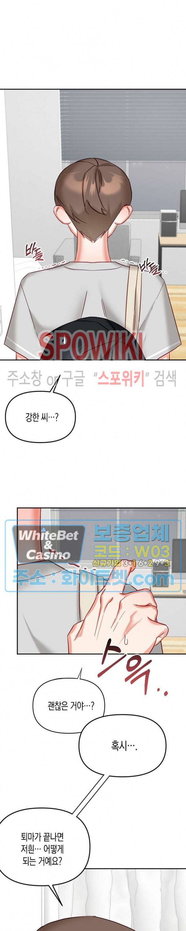 퇴마하는데 3P요? 25화 22