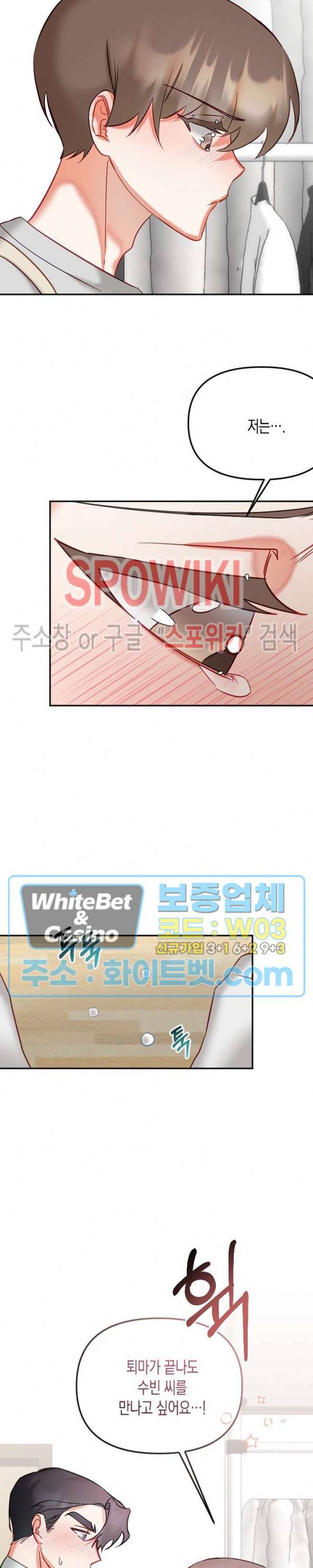 퇴마하는데 3P요? 25화 23