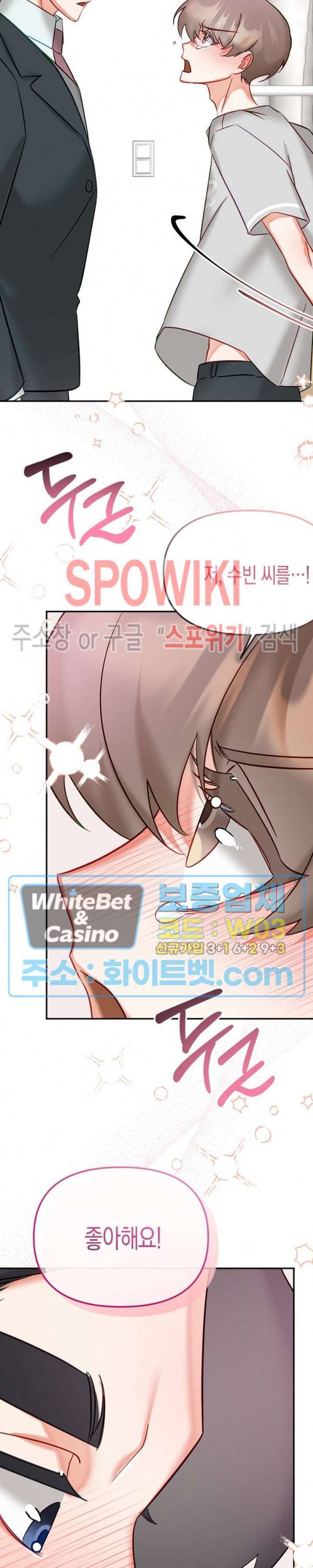 퇴마하는데 3P요? 25화 24