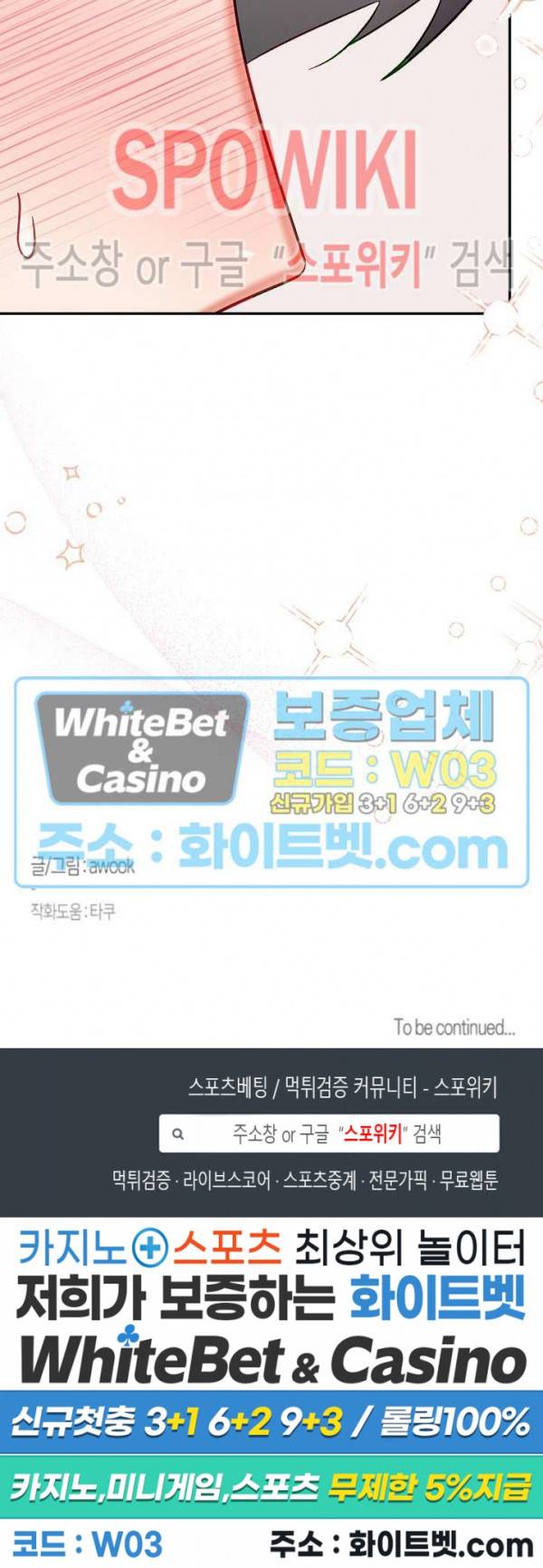 퇴마하는데 3P요? 25화 25