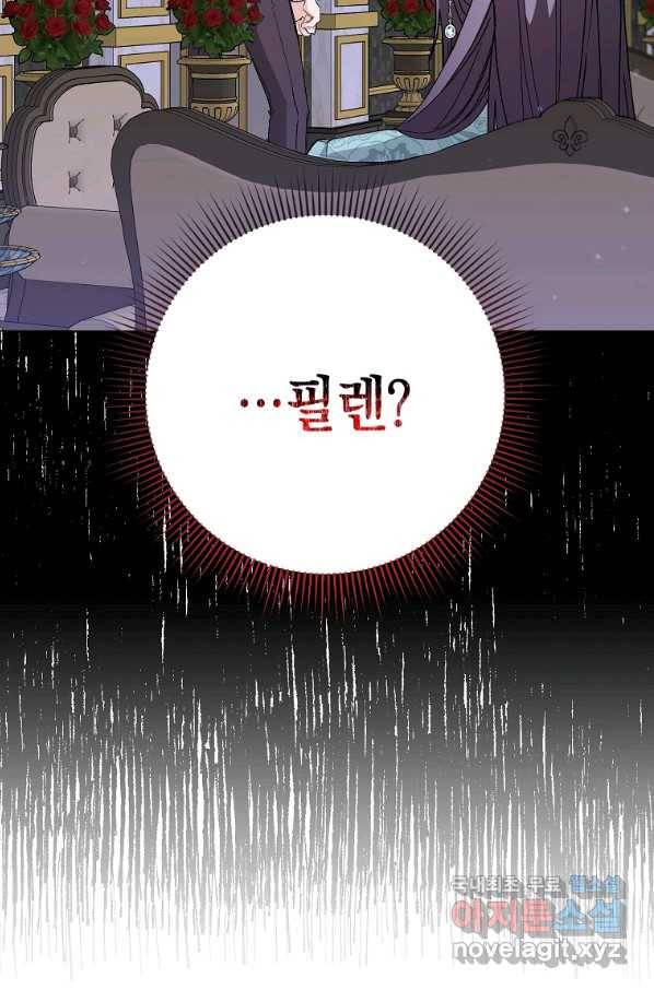 버린 쓰레기는 다시 줍지 않는다 22화 4