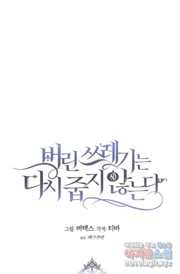 버린 쓰레기는 다시 줍지 않는다 22화 5