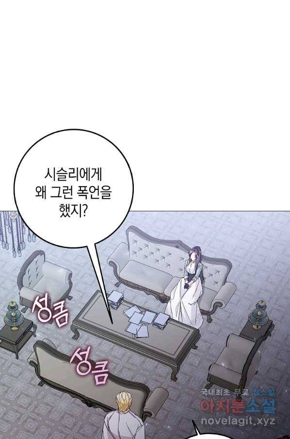버린 쓰레기는 다시 줍지 않는다 22화 9