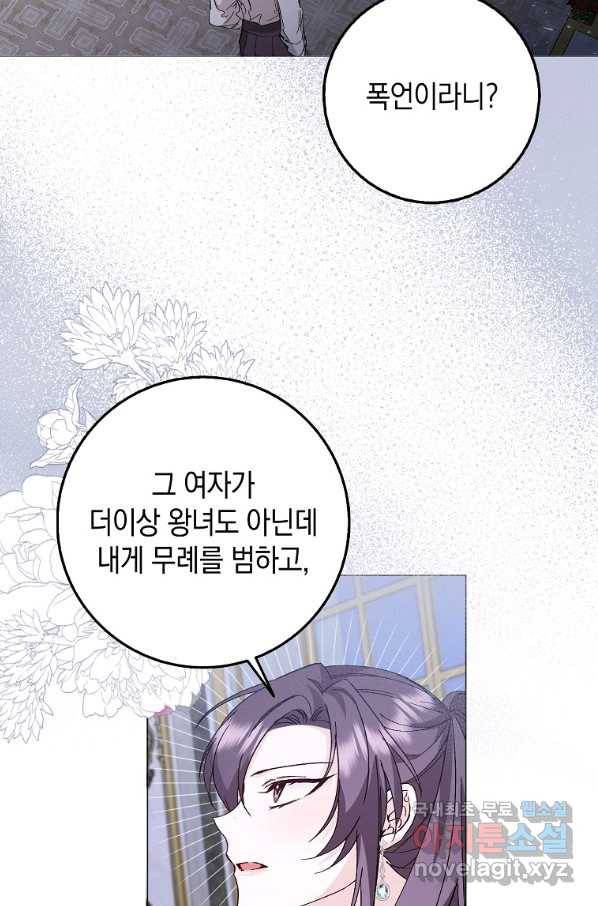 버린 쓰레기는 다시 줍지 않는다 22화 10