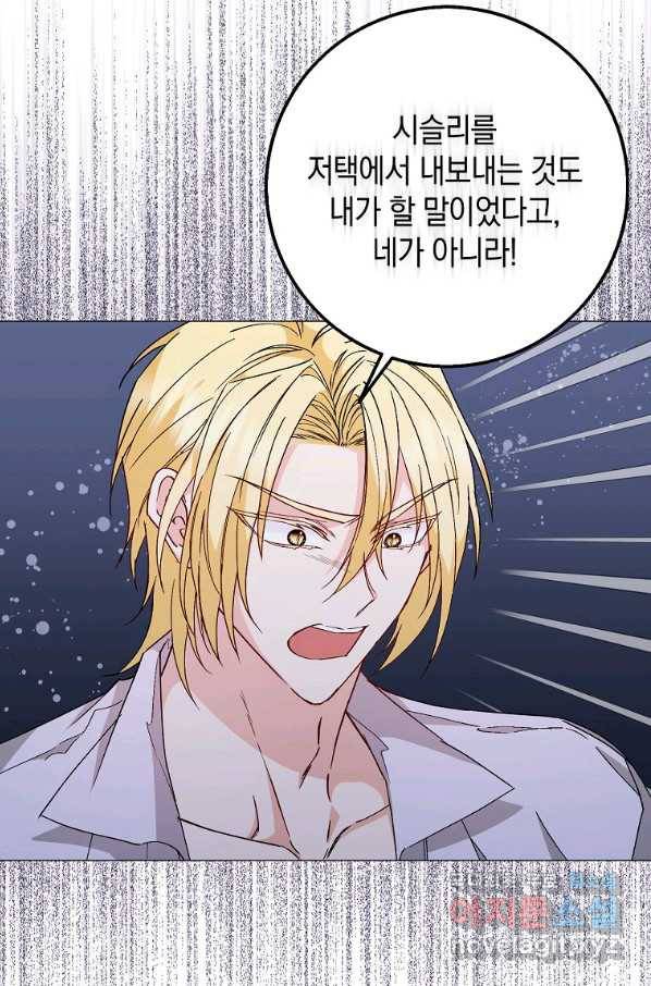 버린 쓰레기는 다시 줍지 않는다 22화 13
