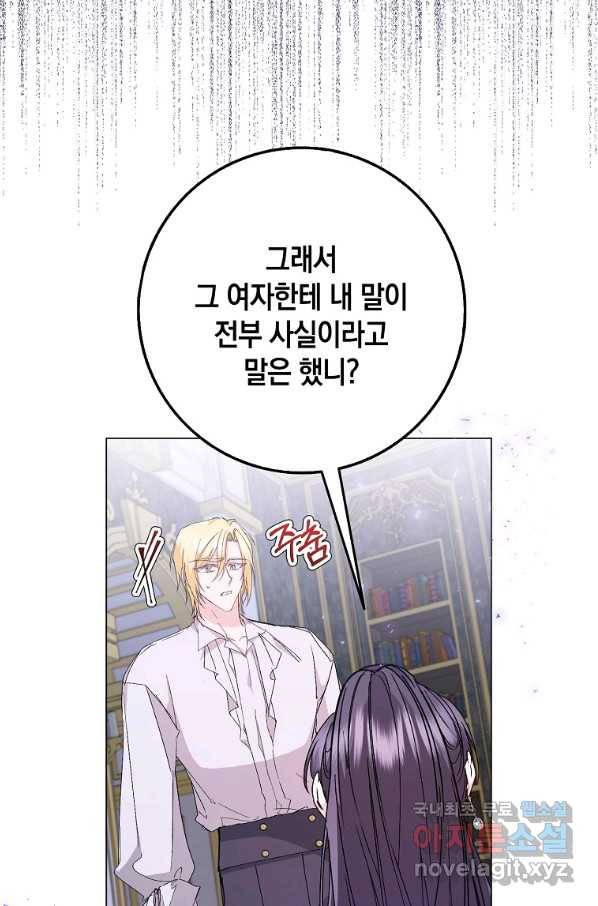 버린 쓰레기는 다시 줍지 않는다 22화 14