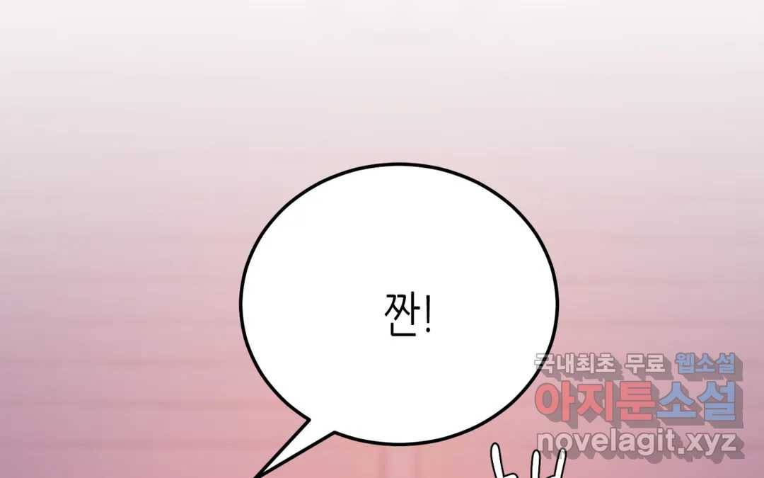 선 넘는 사이 9화 4