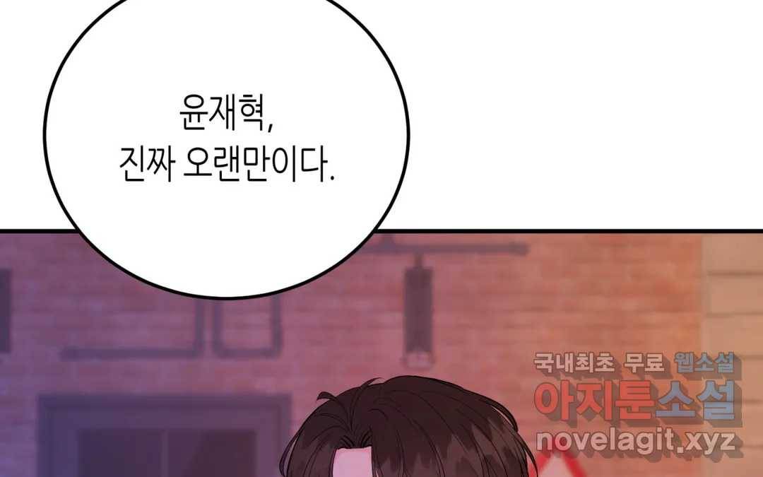선 넘는 사이 9화 8