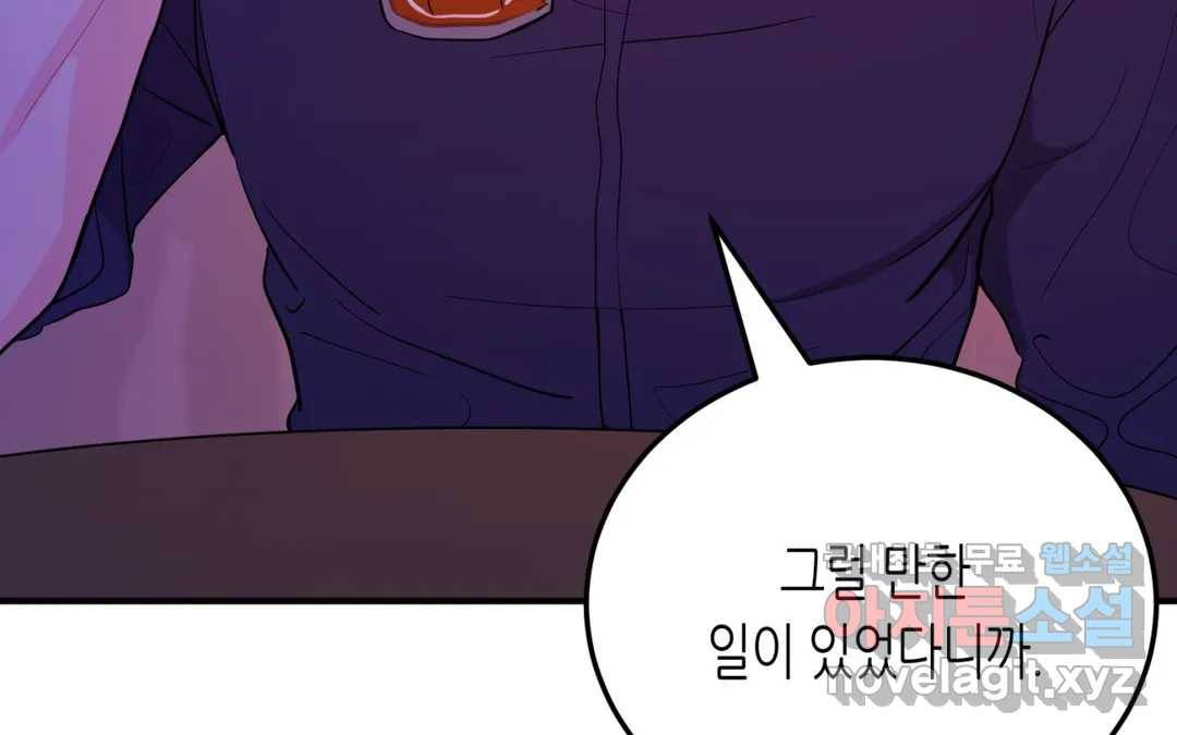 선 넘는 사이 9화 10