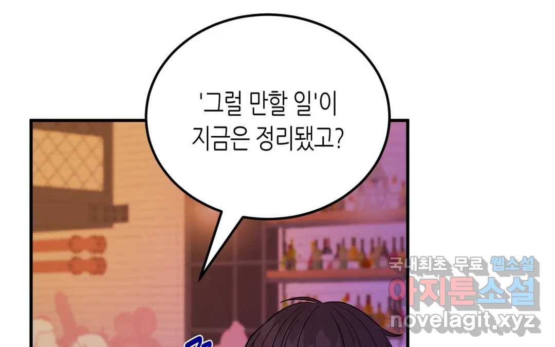 선 넘는 사이 9화 12