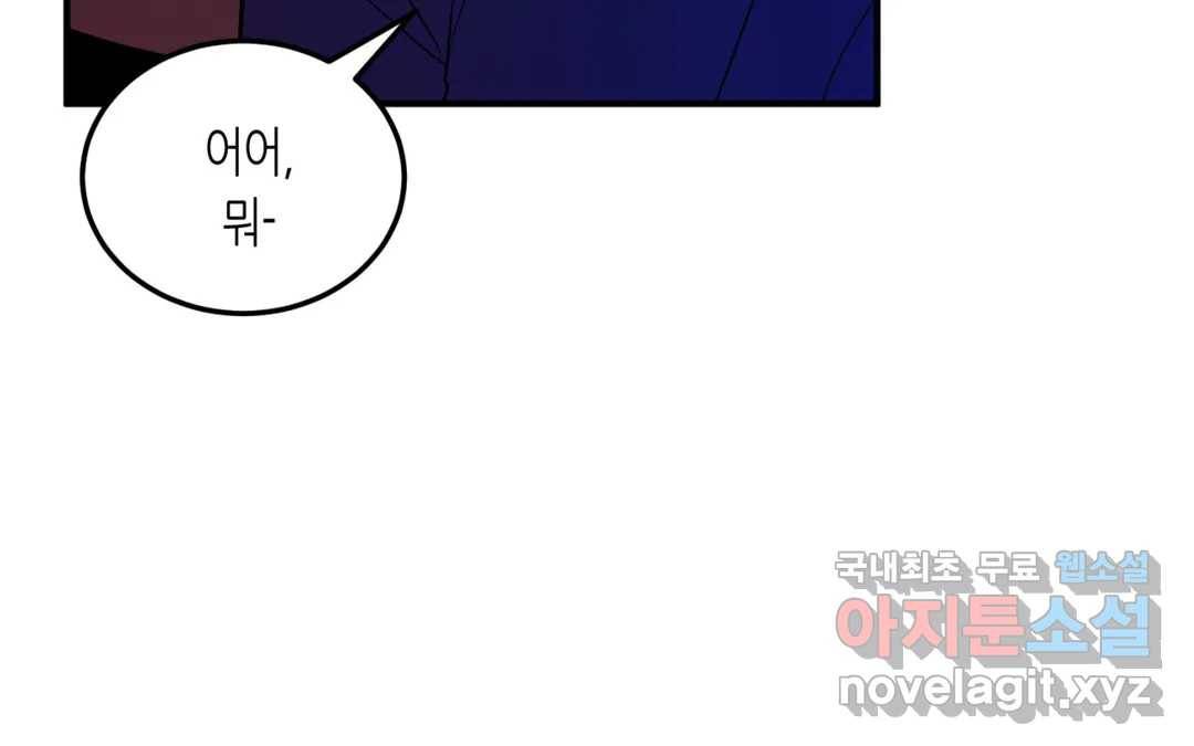 선 넘는 사이 9화 14