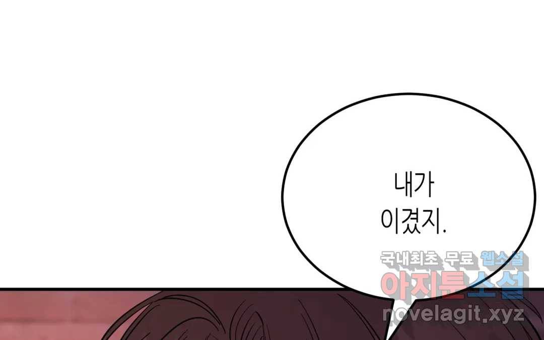 선 넘는 사이 9화 15