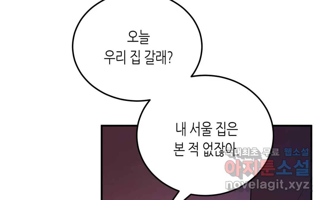선 넘는 사이 9화 21