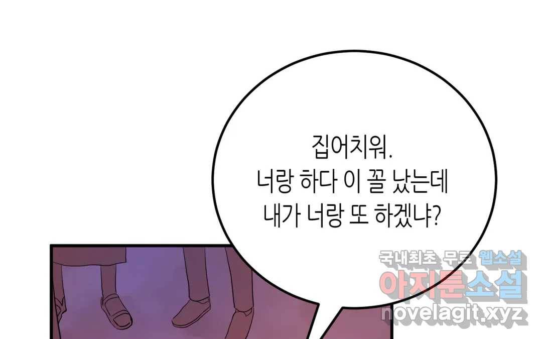 선 넘는 사이 9화 24