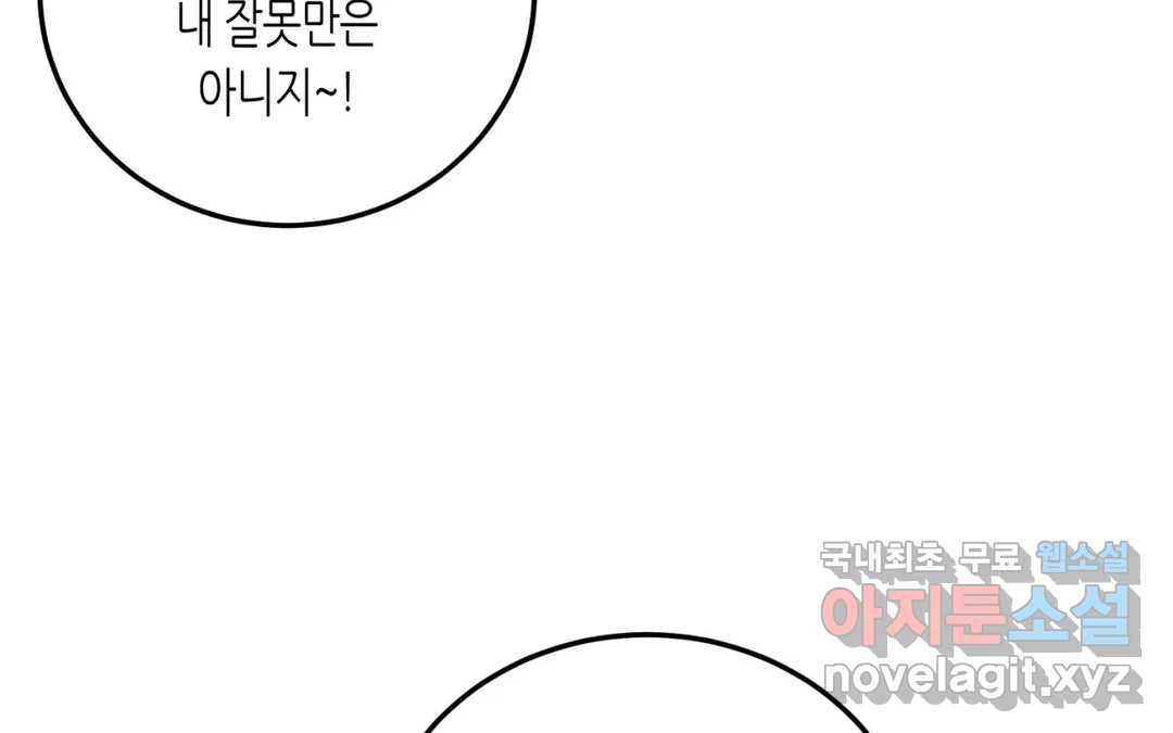 선 넘는 사이 9화 27