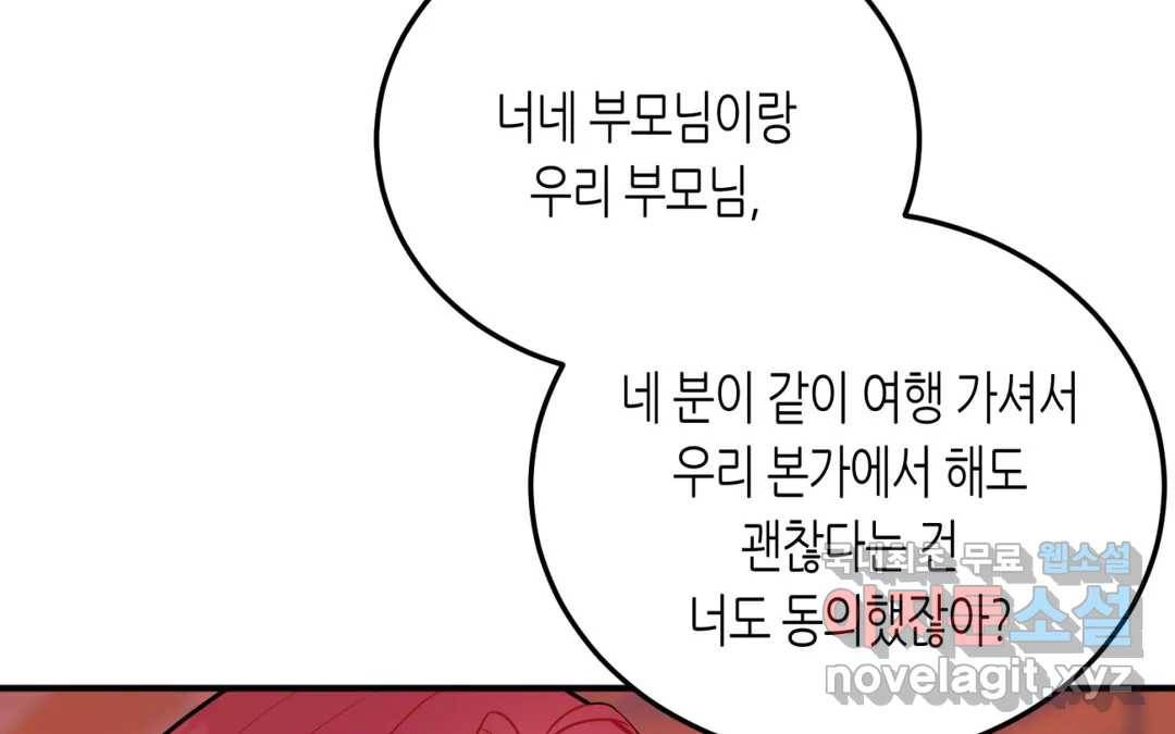 선 넘는 사이 9화 28