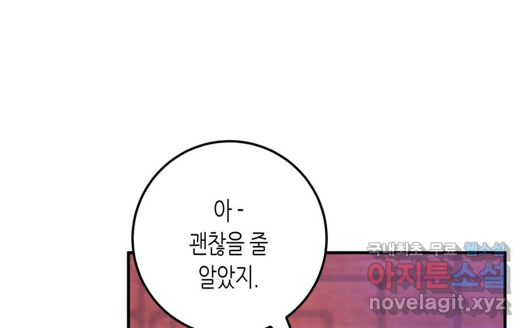 선 넘는 사이 9화 31