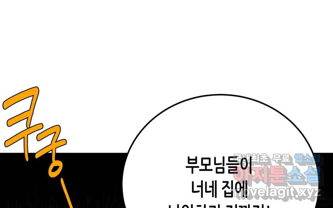선 넘는 사이 9화 34