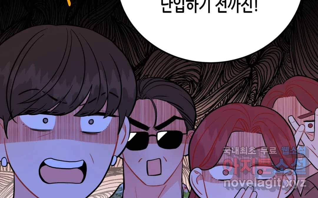선 넘는 사이 9화 35
