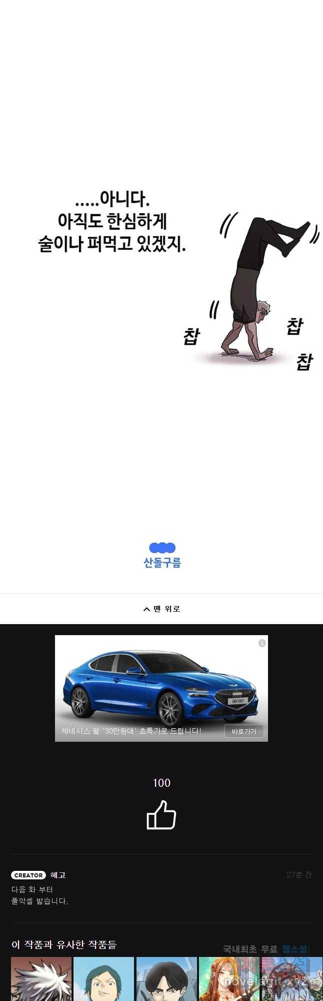 시간이 머문 집 시즌3 25화 그레이트 56