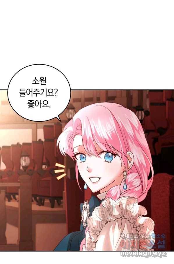 폭군의 유일한 조향사가 되었습니다 65화 1