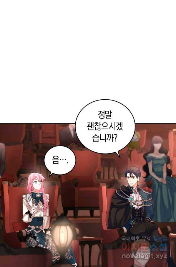 폭군의 유일한 조향사가 되었습니다 65화 2