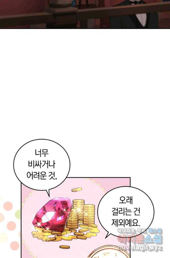 폭군의 유일한 조향사가 되었습니다 65화 3