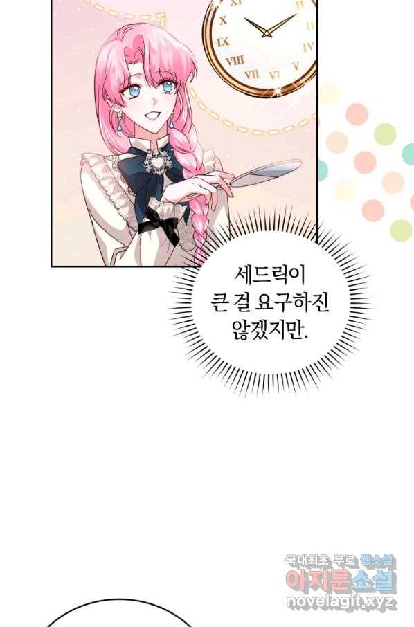 폭군의 유일한 조향사가 되었습니다 65화 4