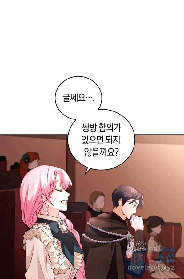 폭군의 유일한 조향사가 되었습니다 65화 6