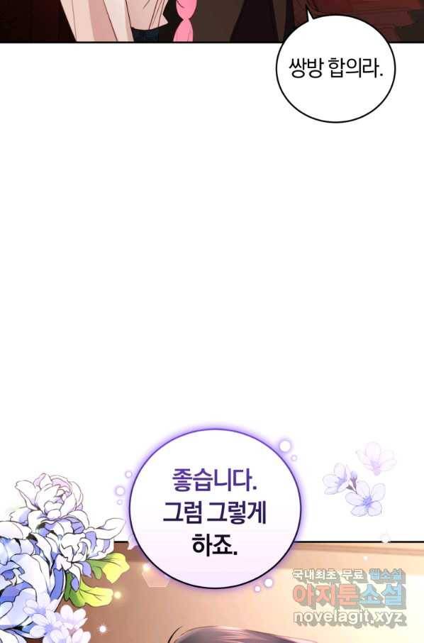 폭군의 유일한 조향사가 되었습니다 65화 7