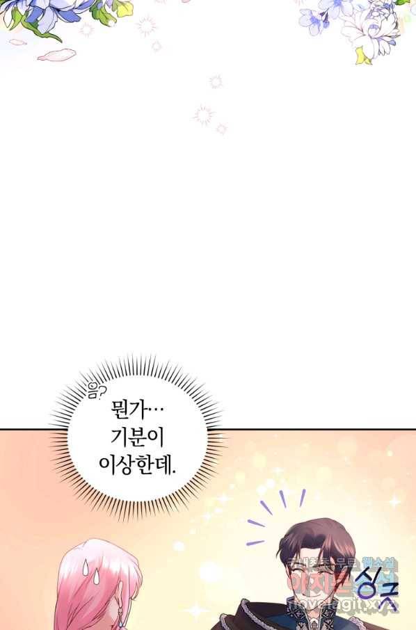 폭군의 유일한 조향사가 되었습니다 65화 9